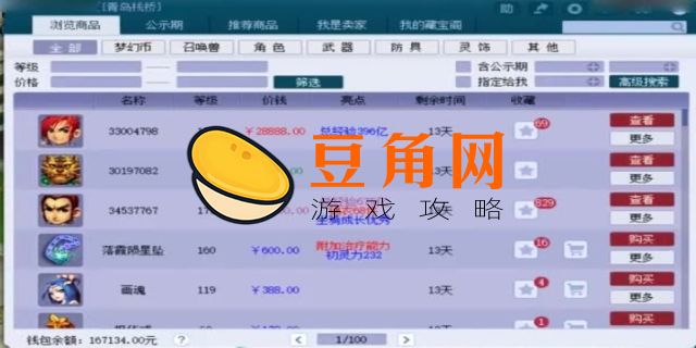 梦幻西游藏宝阁怎么看20万以上的东西(图1)