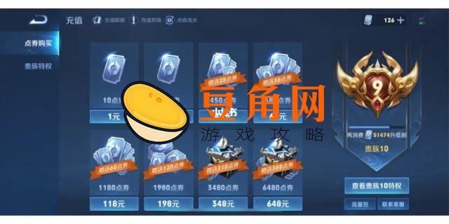 王者荣耀点券充值平台在哪(图1)