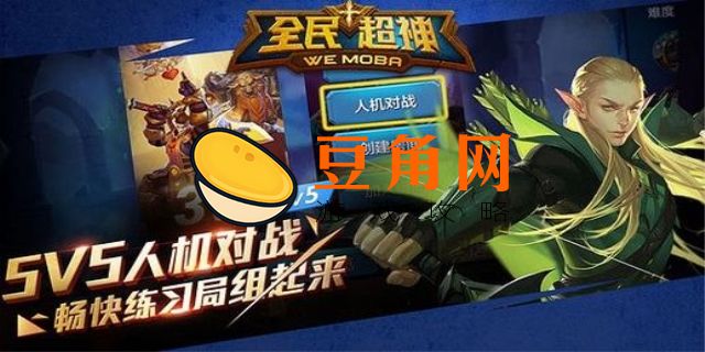 全民超神现在还能玩吗(图1)