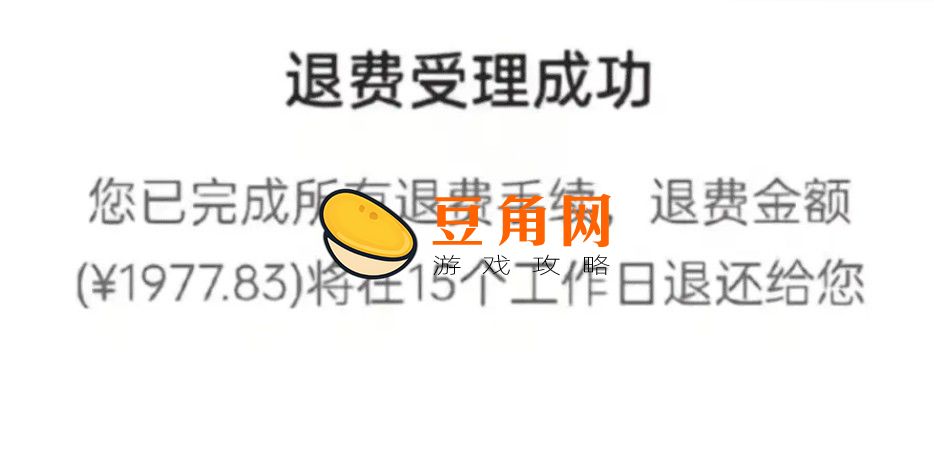 王者荣耀退款是退全款吗(图1)