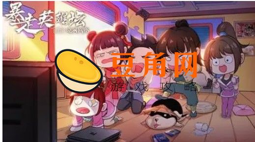 暴走英雄坛上吊后保留什么(图1)