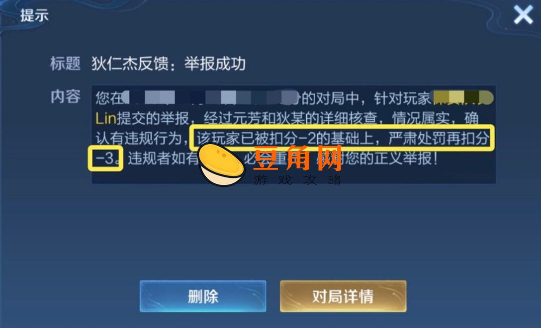 王者举报人封号技巧有哪些(图1)