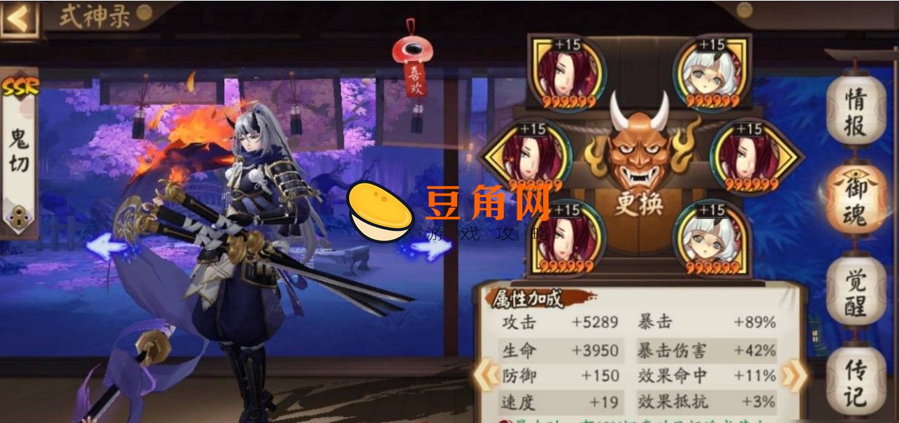 鬼切御魂搭配什么(图1)