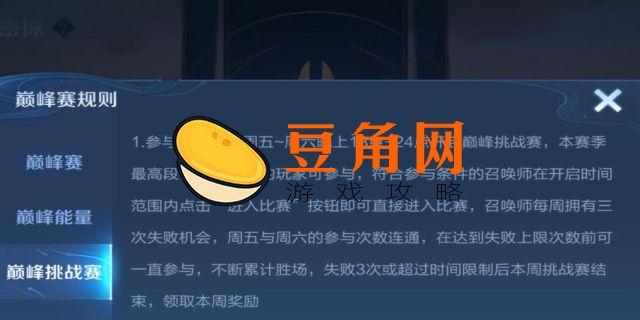 王者巅峰赛时间是几点开始(图1)