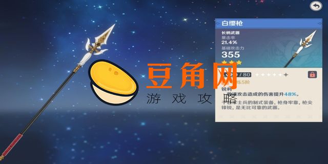 白缨枪90级属性是什么(图1)