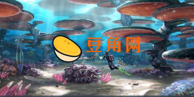 深海迷航怎么输入代码(图1)
