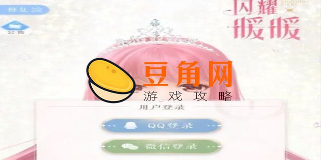 闪耀暖暖官服用什么登录(图1)
