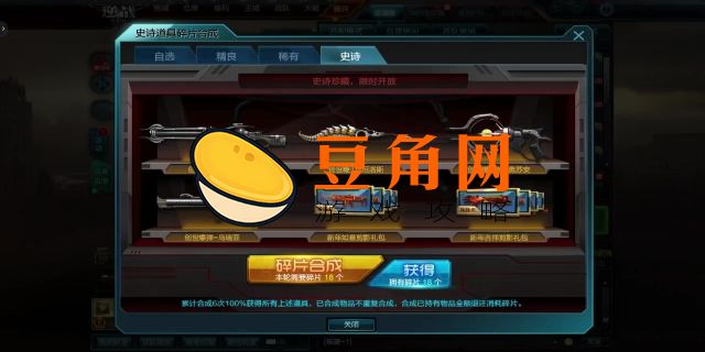 逆战史诗碎片怎么买(图1)