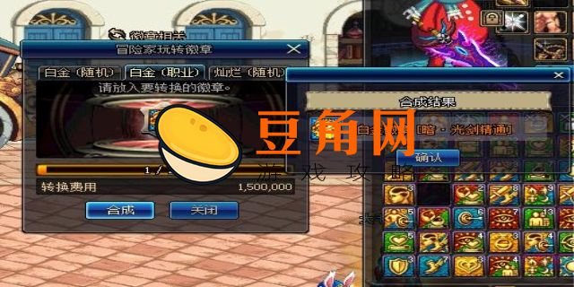 dnf白金徽章能拆下来吗(图1)