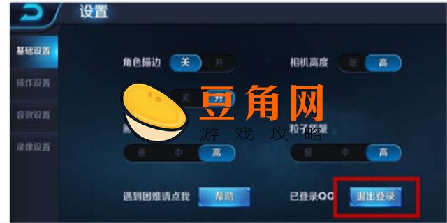 王者荣耀微信登录怎么切换账号(图1)