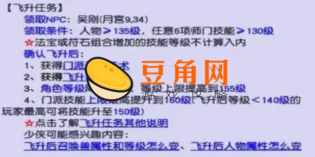 梦幻西游飞升要求和奖励(图1)