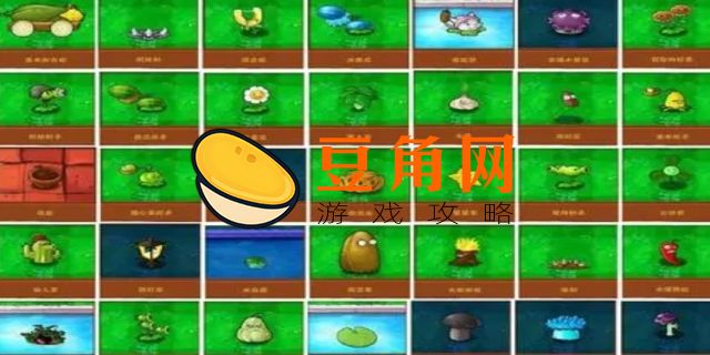 植物大战僵尸介绍(图1)