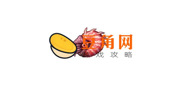 泰拉瑞亚海螺(图1)
