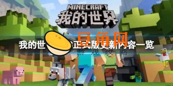 我的世界118更新了什么内容(图1)