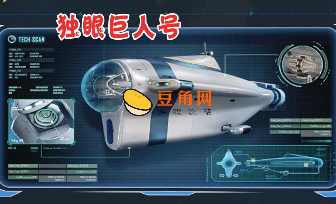 深海迷航独眼巨人号怎么充电(图1)