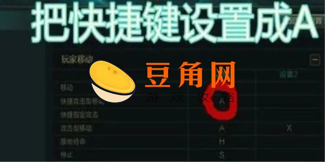 lol走a键位设置(图1)