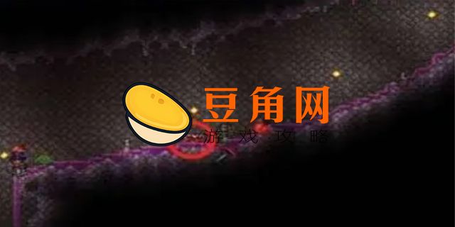 泰拉瑞亚猩红之心怎么打碎(图1)