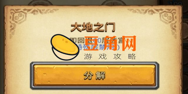 不思议迷宫大地之门最多回几层(图1)