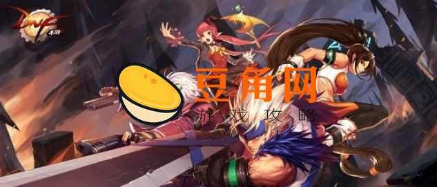 dnf血色防线在哪(图1)