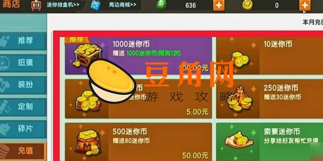 迷你世界迷你币免费领取方法(图1)