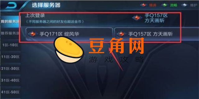 王者荣耀怎么找回以前的区(图1)