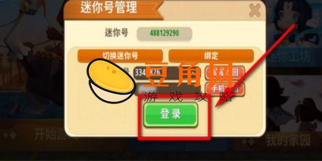 迷你世界手机怎么登电脑号(图1)