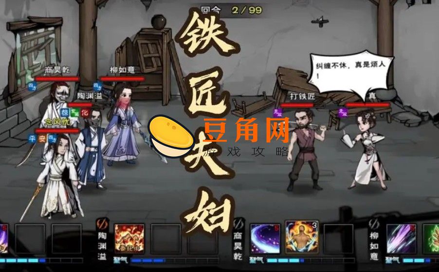 烟雨江湖铁匠夫妇怎么过(图1)