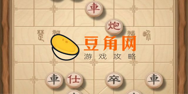 天天象棋284期残局破解方法(图1)