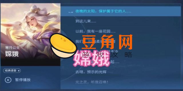 王者嫦娥的台词(图1)