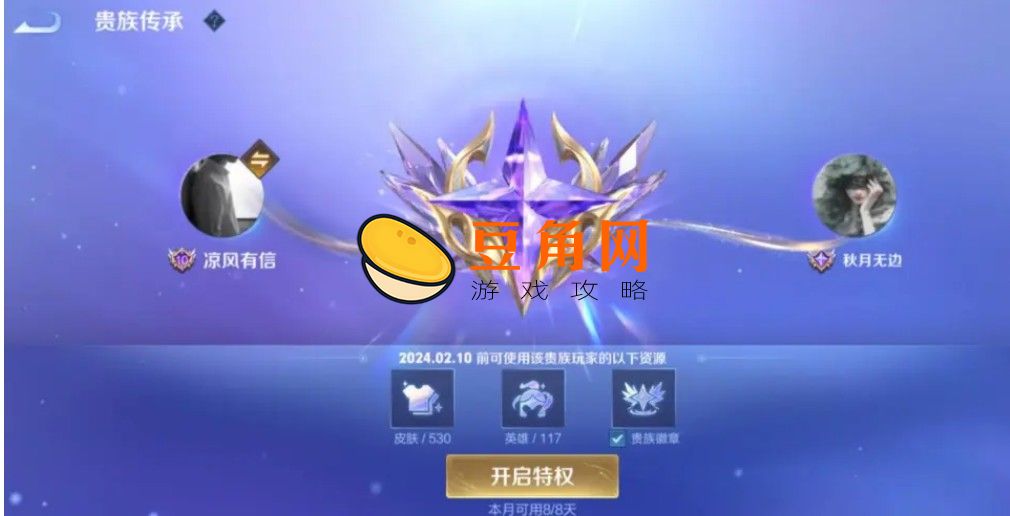 王者荣耀贵族六多少钱(图1)
