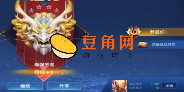最强王者再往上是什么段位(图1)