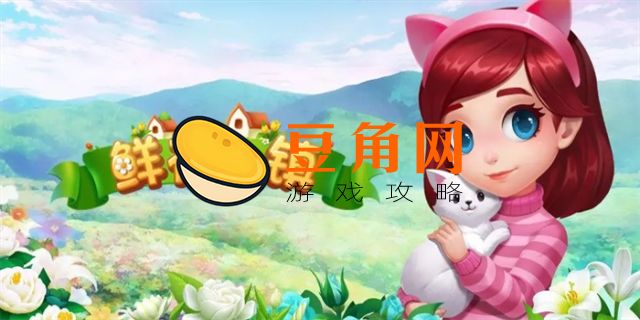 鲜花小镇礼包码2024(图1)