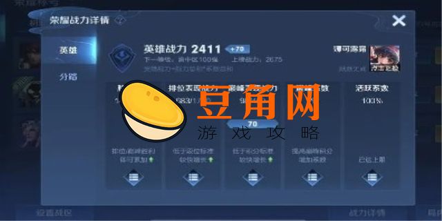 巅峰赛赢了英雄战力为什么加0(图1)