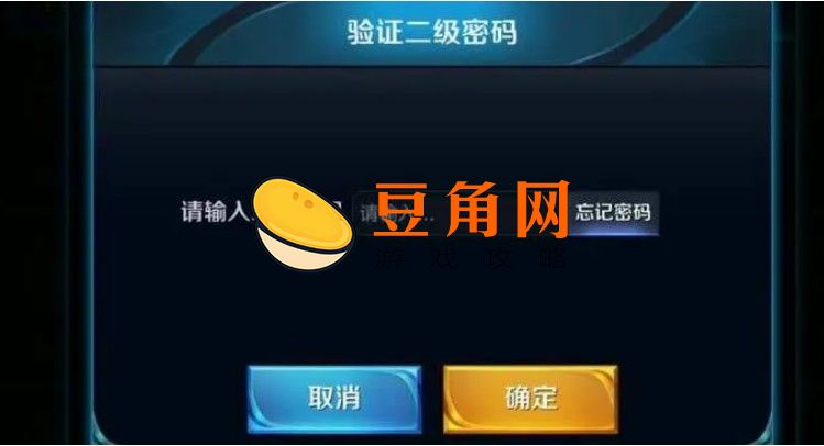 王者荣耀二级密码如何查询(图1)