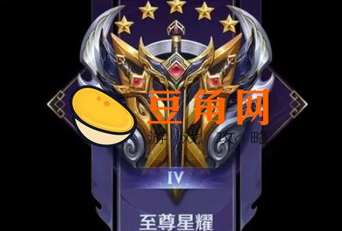 至尊星耀算高端局吗(图1)