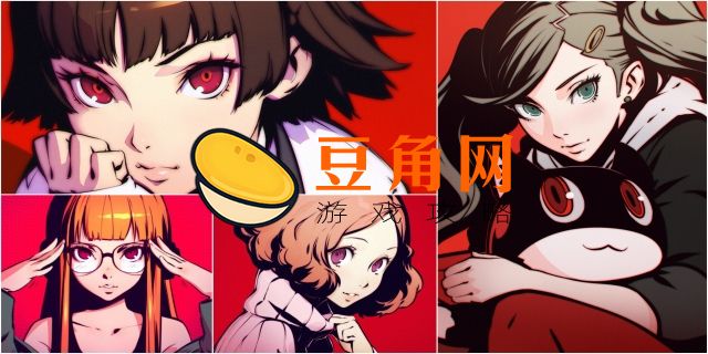 女神异闻录5皇家版双子攻略(图1)