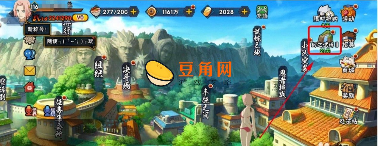 火影忍者幻之试炼在哪(图1)