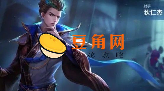 抑制狄仁杰的射手英雄有谁(图1)