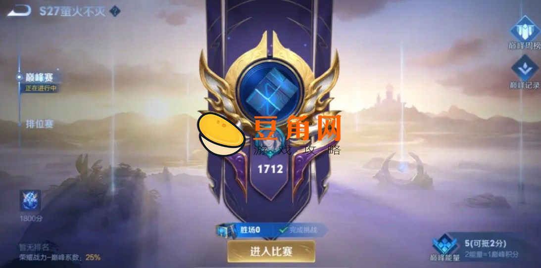 王者挑战赛和巅峰赛区别是什么(图1)