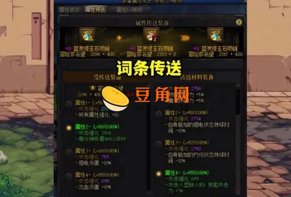 dnf自定义传送词条能传送几次(图1)
