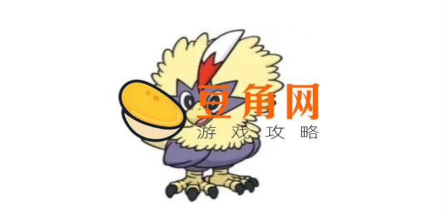 宝可梦毛头小鹰几级进化(图1)