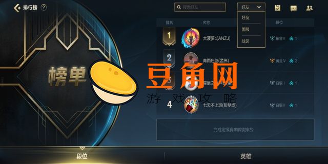 英雄联盟排名标怎么显示出来(图1)