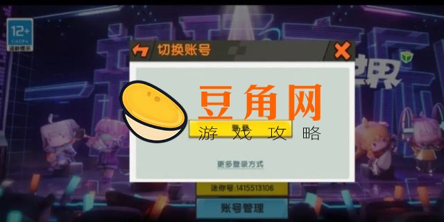 迷你世界怎么重新注册(图1)