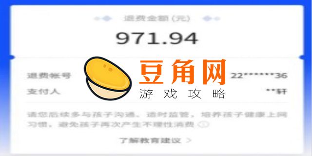 迷你世界退款能退多少(图1)