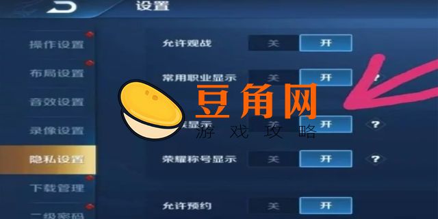 王者贵族怎么开启显示(图1)