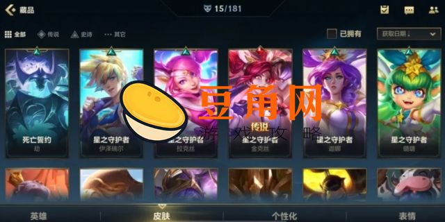 英雄联盟手游皮肤等级划分(图1)