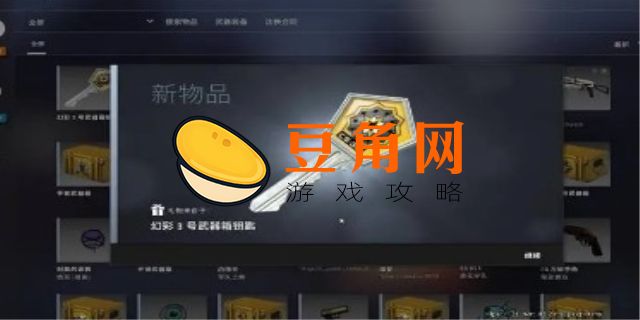 csgo怎么买钥匙(图1)