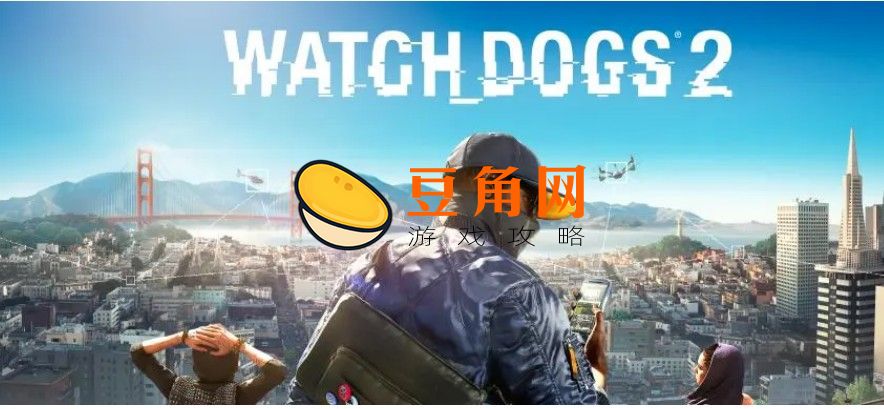 看门狗2多少g(图1)