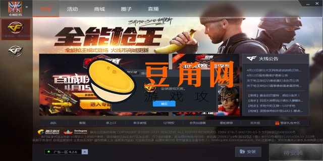穿越火线电脑版怎么下载?(图1)