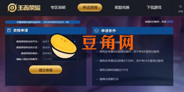 王者荣耀体验服qq区怎么申请(图1)
